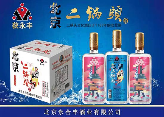 北京永合丰酒业是一家从事白酒生产,销售的现代化白酒生产